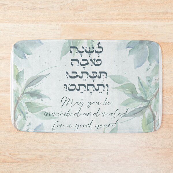 Item preview, Rosh Hashana Greetings - May You Be Inscribed for a Good Year! designed and sold by Amber Dove Studio.