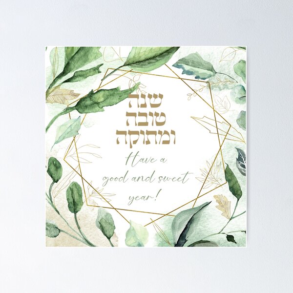 Item preview, Shana Tova uMetuka - Rosh Hashana Greetings for the Jewish New Year designed and sold by Amber Dove Studio.