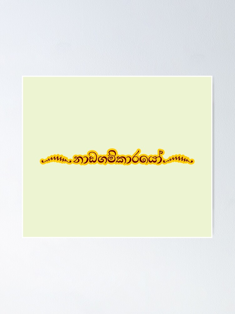 "Sinhala text art" Poster by ColorsArts Redbubble