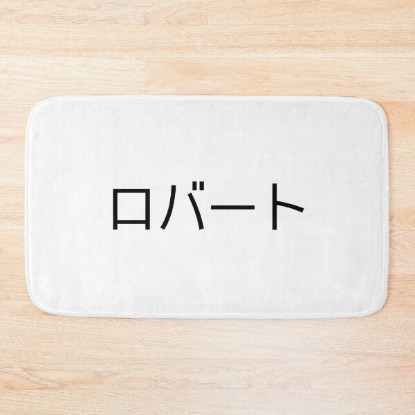 Item preview, Robert in Japanese designed and sold by WonderLang.