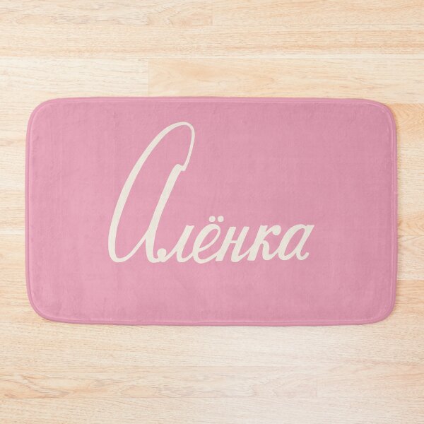 Item preview, Russian Name Alenka On Pink designed and sold by RussianGifts.