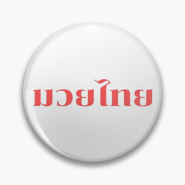 Item preview, Muay Thai,Thai language,Thai text Muay Thai designed and sold by BrownPenguin.