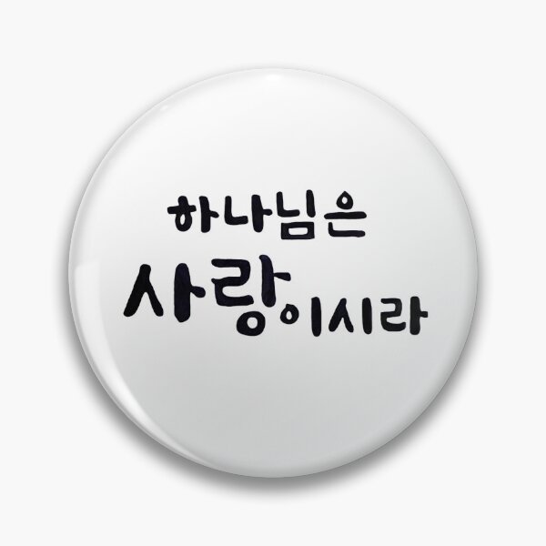 Item preview, God is Love (without colored background) designed and sold by hjsarahchung.