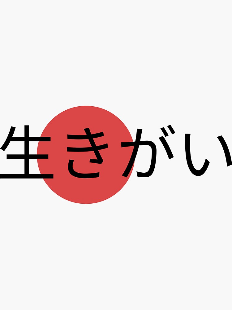 "Ikigai Japanese word reason for being" Sticker for Sale by NibhaStore Redbubble