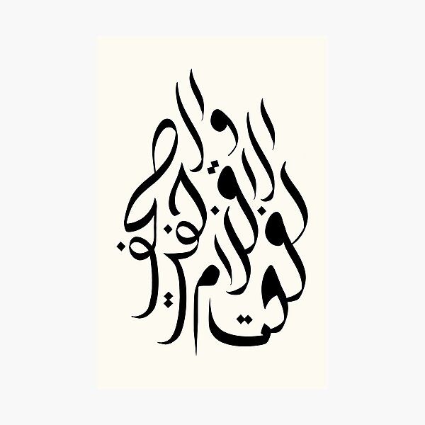 Item preview, "The pens have been lifted and the pages have dried" Hadith designed and sold by Shahr Co.