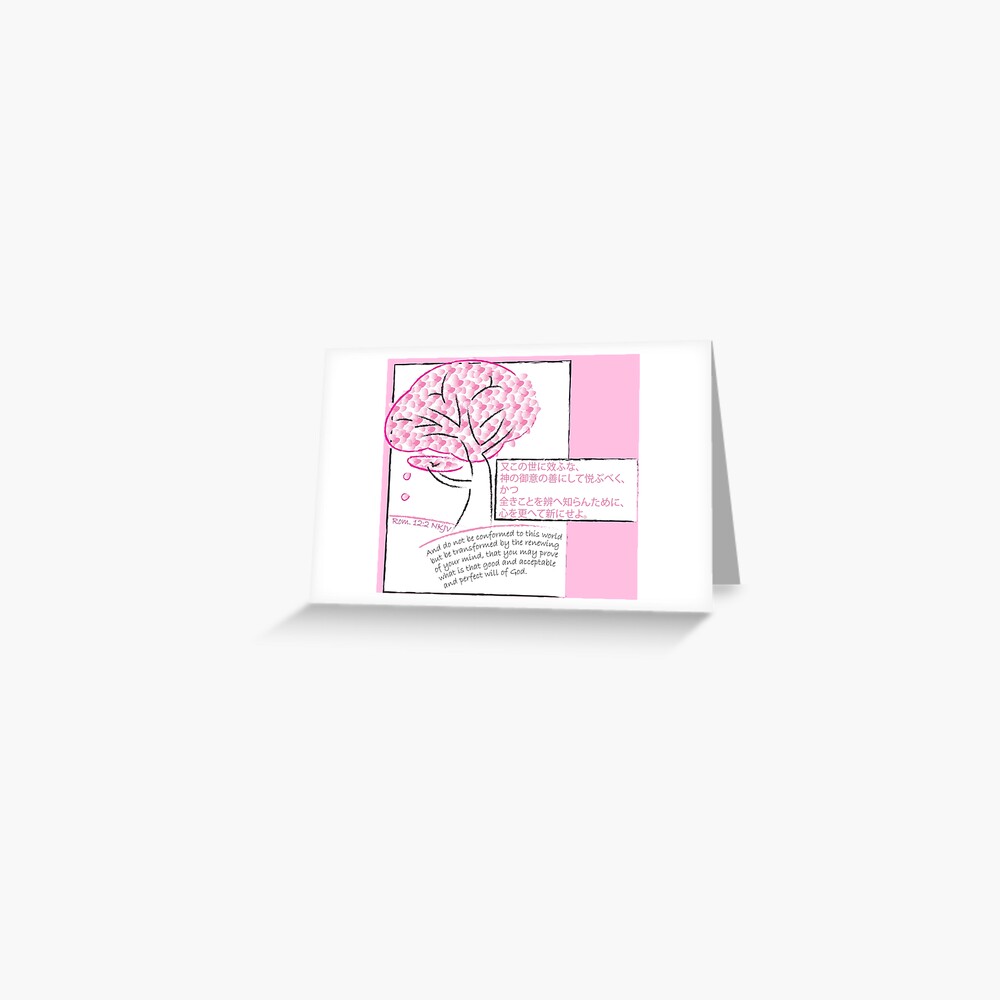 Romans 12 2 Blossoming Brain Greeting Card By Ben Kaptur Redbubble