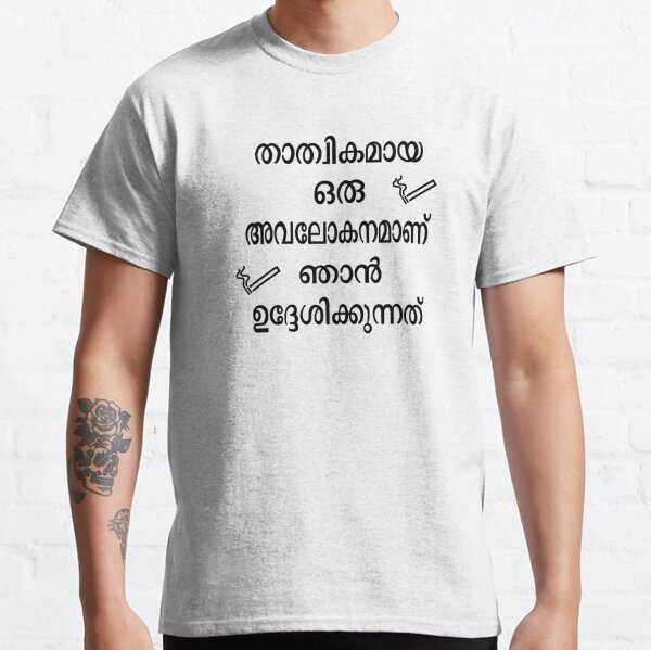 Malayalam Dialogue T Shirts | ubicaciondepersonas.cdmx.gob.mx