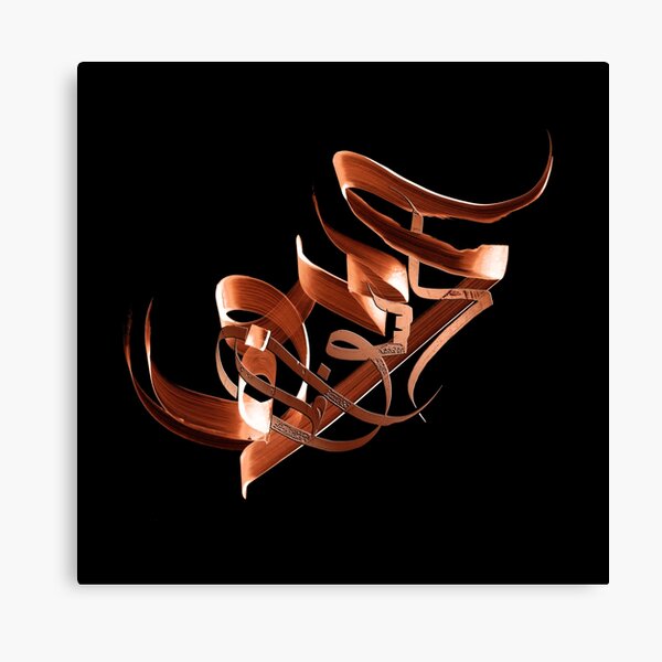 "Eclipse" (Arabic) Canvas Print