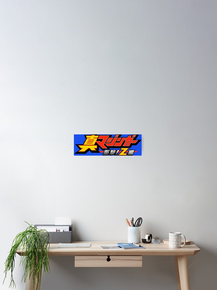 Shin Mazinger Shōgeki! Z Hen logo / 真マジンガー 衝撃! Z編