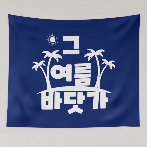 Artikelvorschau, Sommerstrand, Hangul entworfen und verkauft von Dreaming-Anmi.