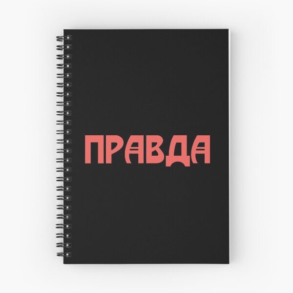 Item preview, Pravda designed and sold by sovietdays-shop.