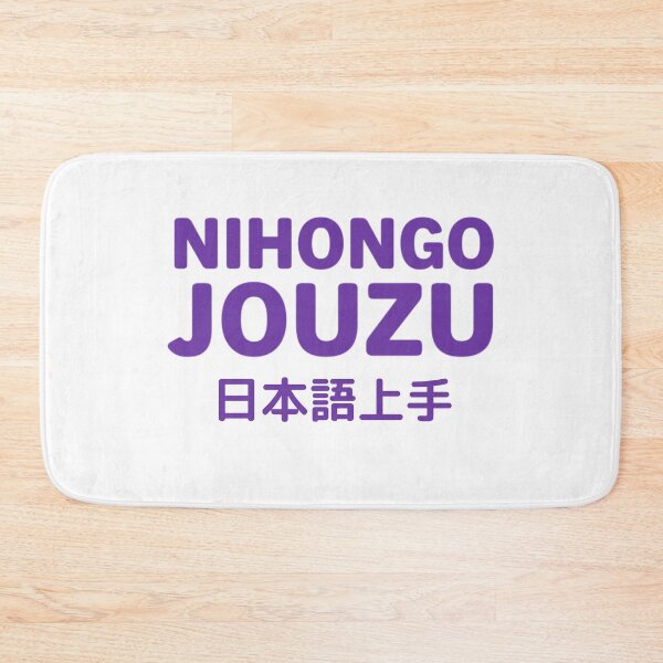 Item preview, Nihongo Jouzu || Trash Taste designed and sold by AnardArt.