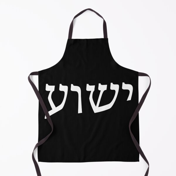 Item preview, Jesus in Hebrew (Yeshua) designed and sold by leomendonca.