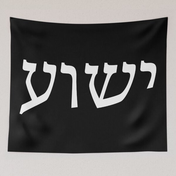 Item preview, Jesus in Hebrew (Yeshua) designed and sold by leomendonca.