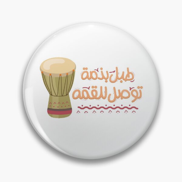 Item preview, Egyptian saying | Arabic typography designed and sold by Sanjelo888.