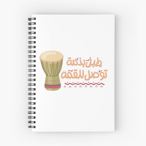 Item preview, Egyptian saying | Arabic typography designed and sold by Sanjelo888.