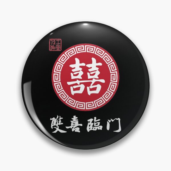 Item preview, Double Happiness - Chinese Calligraphy Art (on Black) designed and sold by STUDIO-72.