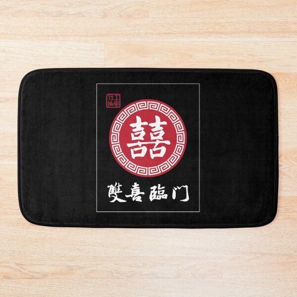 Item preview, Double Happiness - Chinese Calligraphy Art (on Black) designed and sold by STUDIO-72.