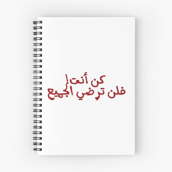 Item preview, Be yourself in Arabic - كن انت designed and sold by ibradulaijan.