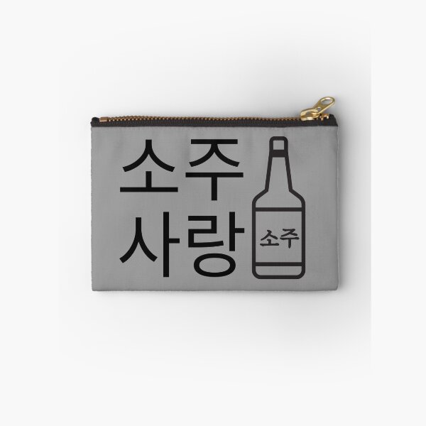 Item preview, Love Soju, Soju lover, Written Korean word Hangul, Love Korean food designed and sold by InspiresME.