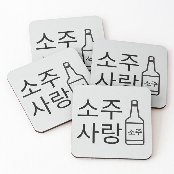 Item preview, Love Soju, Soju lover, Written Korean word Hangul, Love Korean food designed and sold by InspiresME.