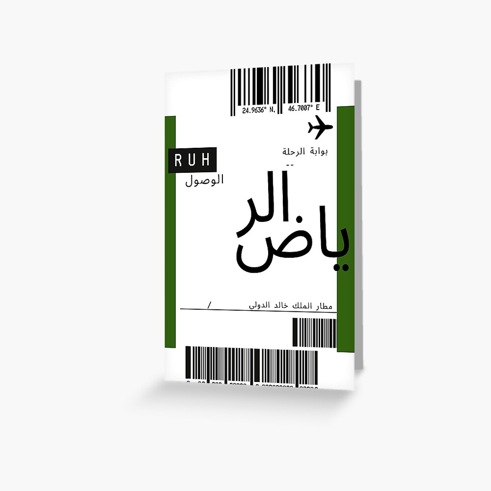"RIYADH plane ticket KSA arabic plane ticket" Greeting Card for Sale
