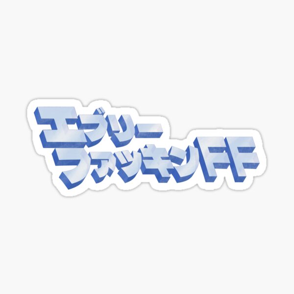 エブリーファッキンFF Sticker