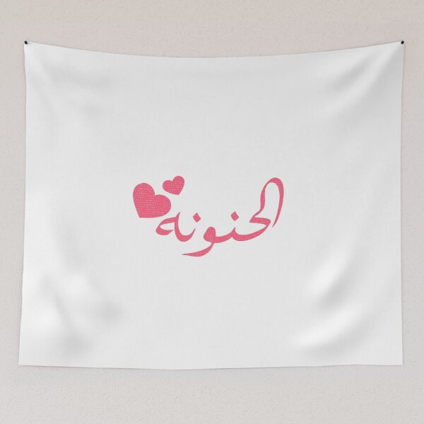 Item preview, The loving mom Arabic calligraphy mothers Gift cute design designed and sold by hasondx.
