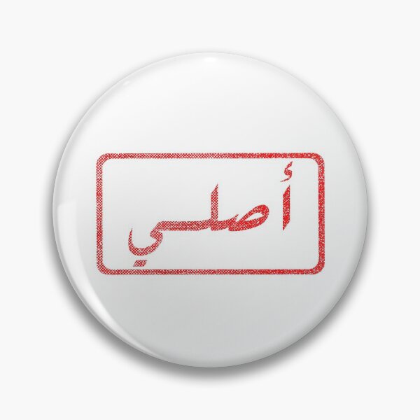 Item preview, Original Arabic calligraphy Calssic design designed and sold by hasondx.