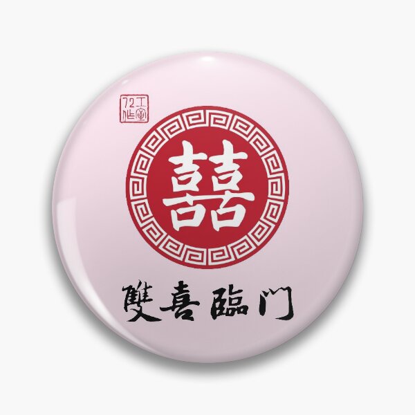 Item preview, Double Happiness - Chinese Calligraphy Art designed and sold by STUDIO-72.