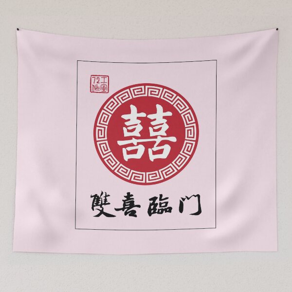 Item preview, Double Happiness - Chinese Calligraphy Art designed and sold by STUDIO-72.