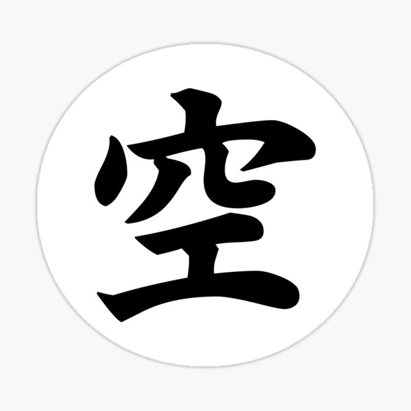 "空 Japanese Kanji for Sky, Heavens, Empty, Hollow" Sticker by