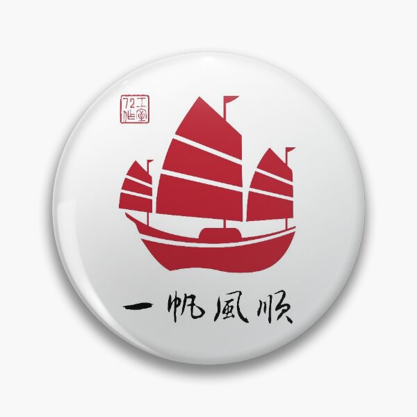 Item preview, Smooth Sailing - Chinese Calligraphy Art (Red) designed and sold by STUDIO-72.