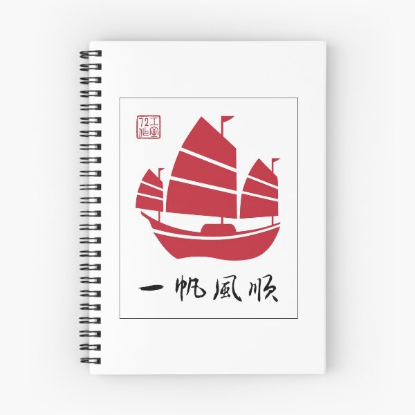 Item preview, Smooth Sailing - Chinese Calligraphy Art (Red) designed and sold by STUDIO-72.