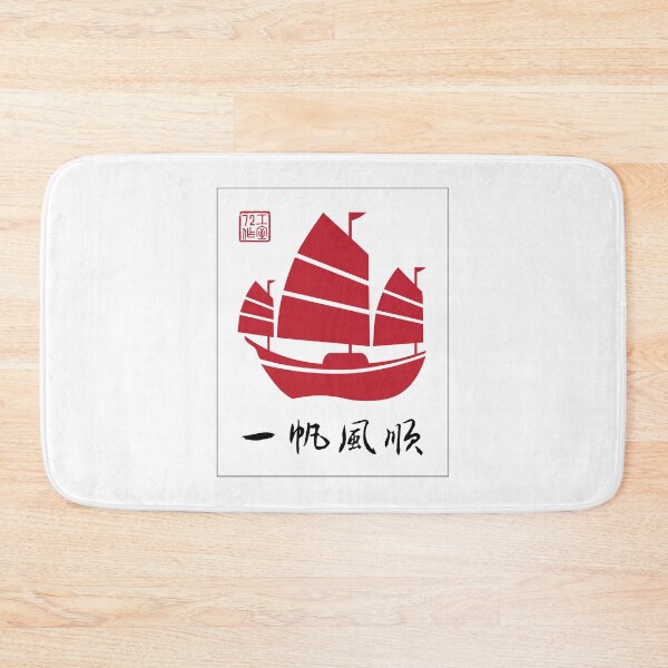 Item preview, Smooth Sailing - Chinese Calligraphy Art (Red) designed and sold by STUDIO-72.