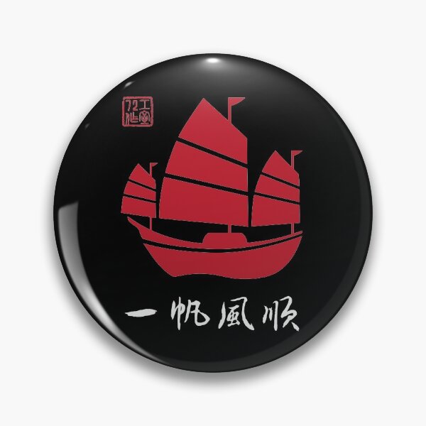 Item preview, Smooth Sailing - Chinese Calligraphy Art (Red) designed and sold by STUDIO-72.