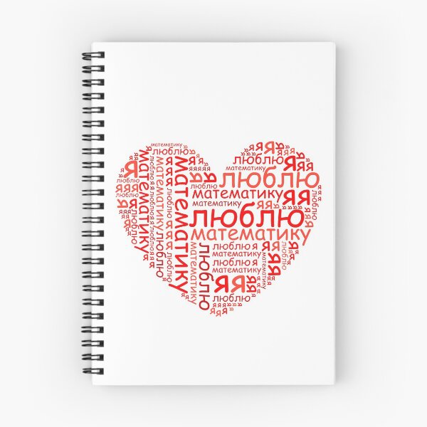 Item preview, I love math in Russian designed and sold by RJuliya.