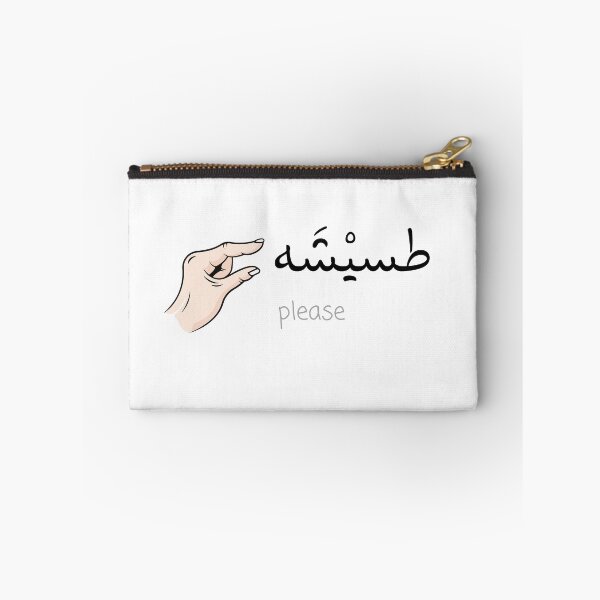 Item preview, A little bit (طسيشه), please! designed and sold by Shada Zarti.