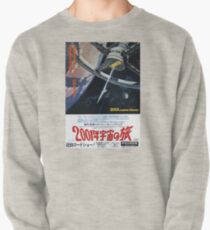 Sudadera cerrada Japonés 2001: una odisea del espacio
