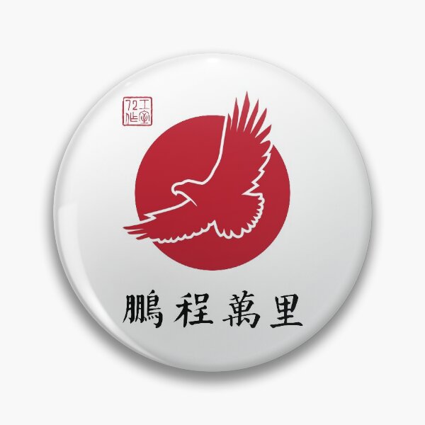 Item preview, Have A Bright Future - Chinese Calligraphy Art designed and sold by STUDIO-72.