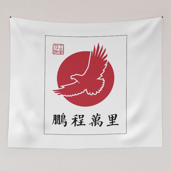 Item preview, Have A Bright Future - Chinese Calligraphy Art designed and sold by STUDIO-72.
