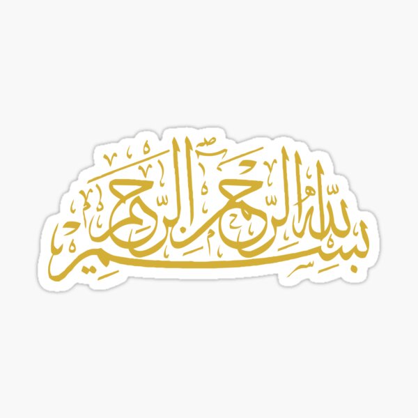 in-the-name-of-god-the-most-gracious-the-most-merciful-sticker