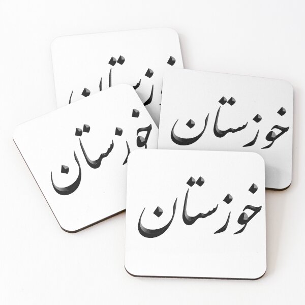 Item preview, Khuzestan, the heart of Iran designed and sold by Zodiac-Mania.