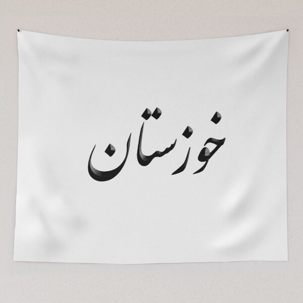 Item preview, Khuzestan, the heart of Iran designed and sold by Zodiac-Mania.