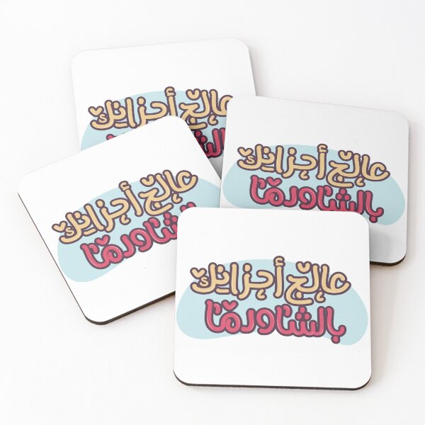 Item preview, Treat your sorrows with shawarma in arabic designed and sold by Sanjelo888.