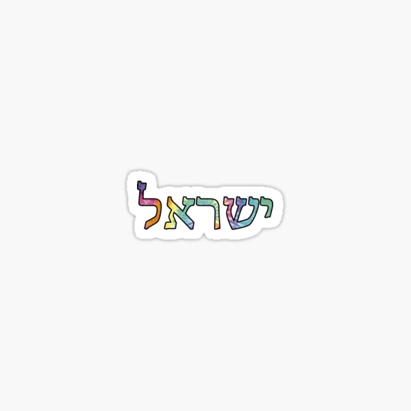 Item preview, israel designed and sold by dartydesigns.