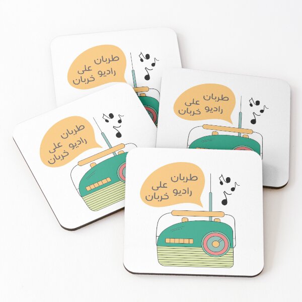 Item preview, Arabic radio with Arabic saying  designed and sold by Sanjelo888.