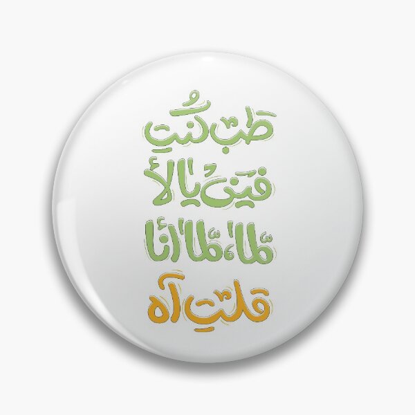 Item preview, Arabic saying in typography style  designed and sold by Sanjelo888.