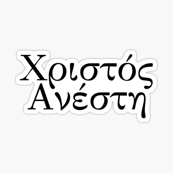 Item preview, Christos Anesti - Christ Is Risen Word Black - Greek Language - Easter Sunday designed and sold by ElementJourney.