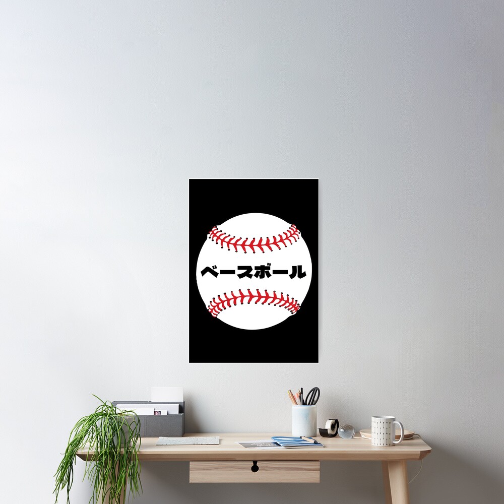 "Baseball in Japanese katakana letters" Poster by AuthenticJPN Redbubble